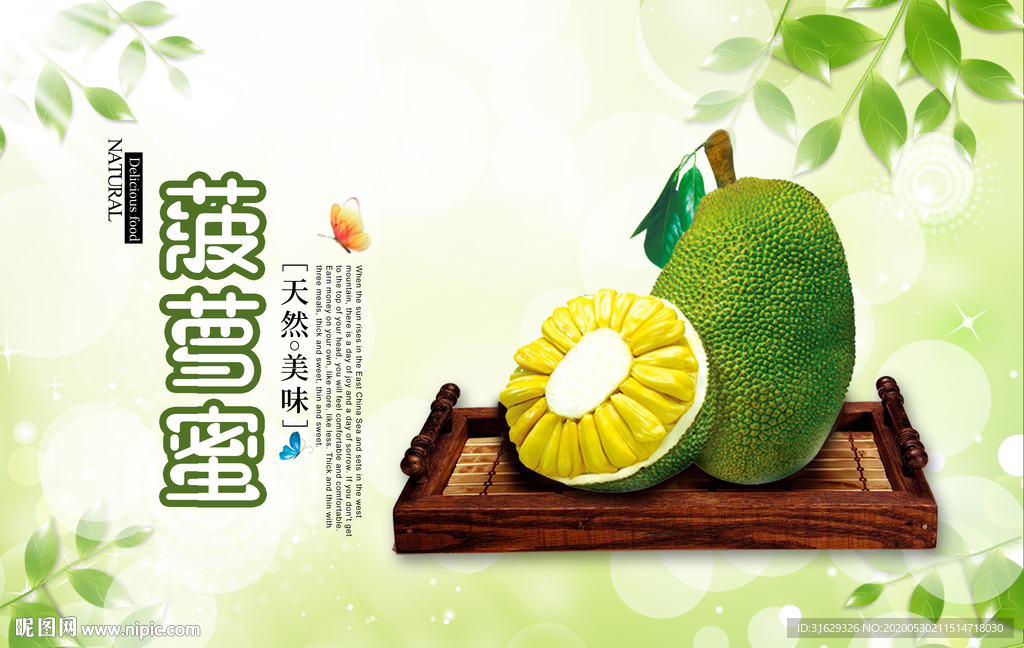 菠萝蜜
