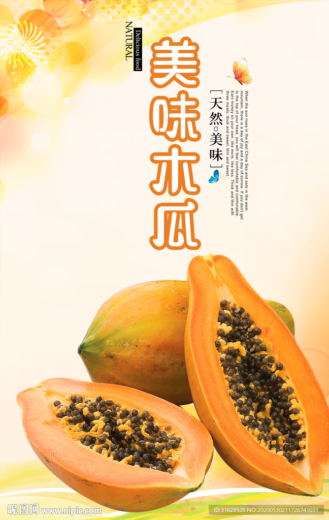 木瓜