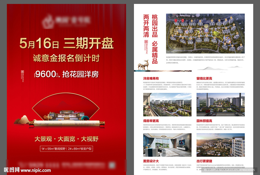 新中式房地产DM单页图片