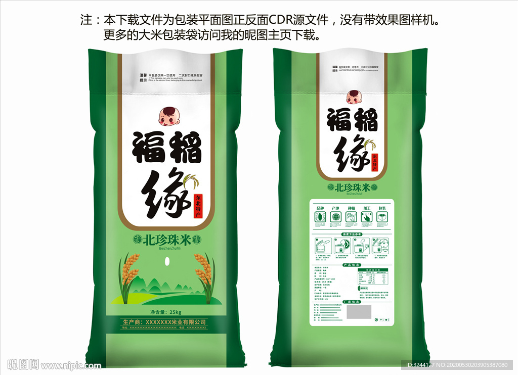 大米包装