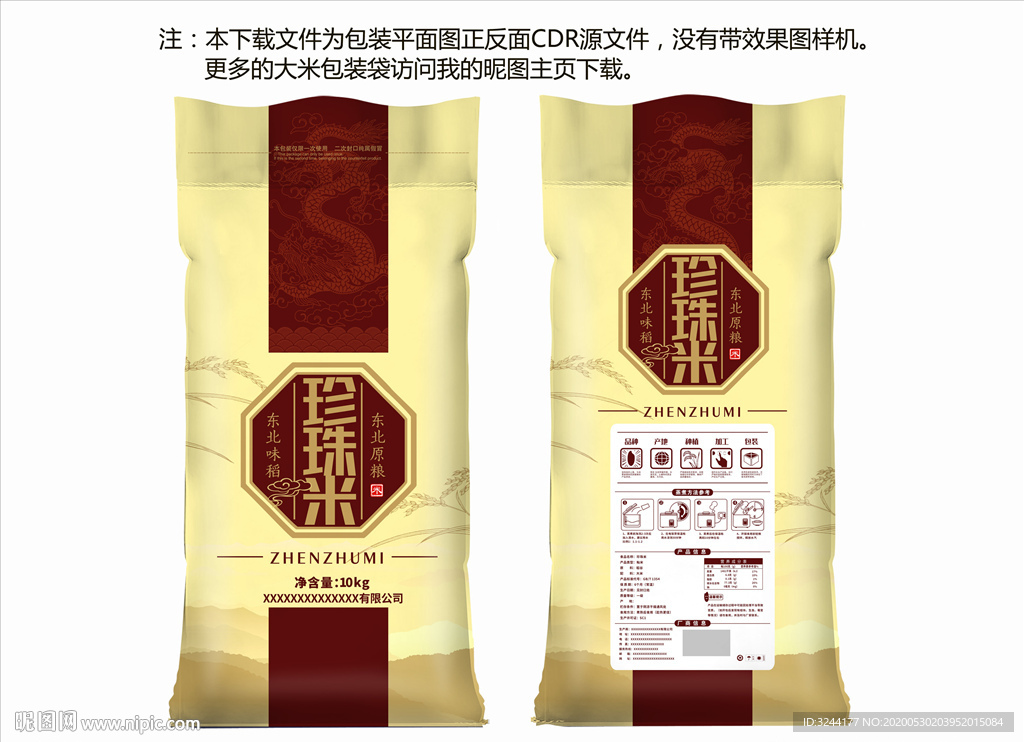 大米包装袋