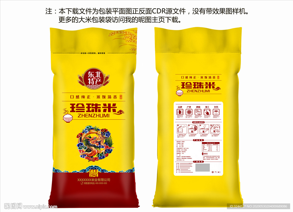 大米包装