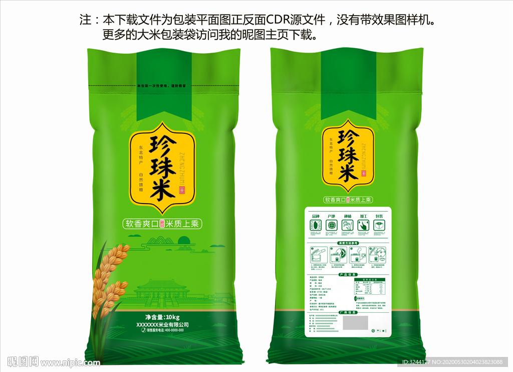 大米包装