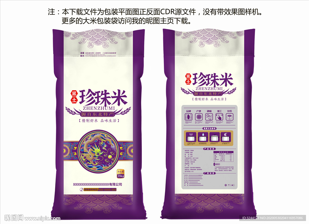 大米包装编织袋效果