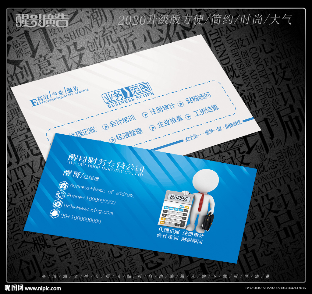 财务名片
