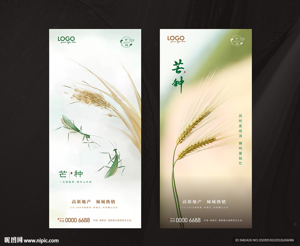 芒种