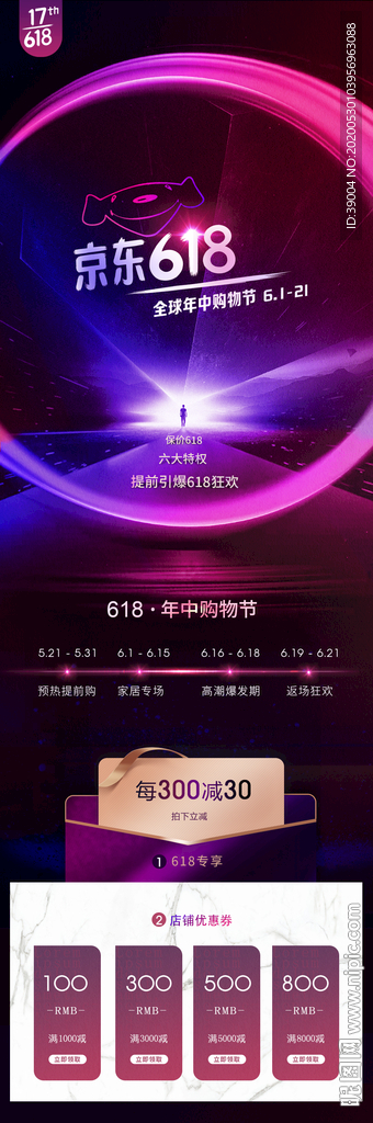 618大促