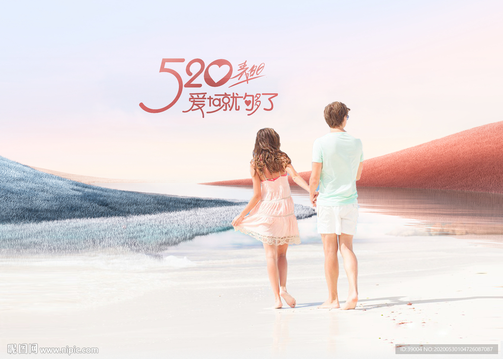520告白日
