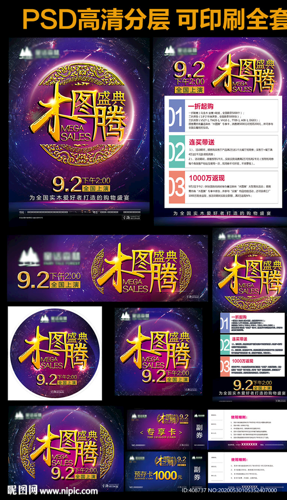 木图腾 全套活动方案