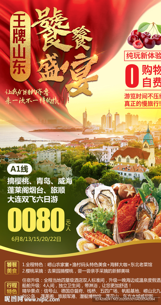 王牌山东