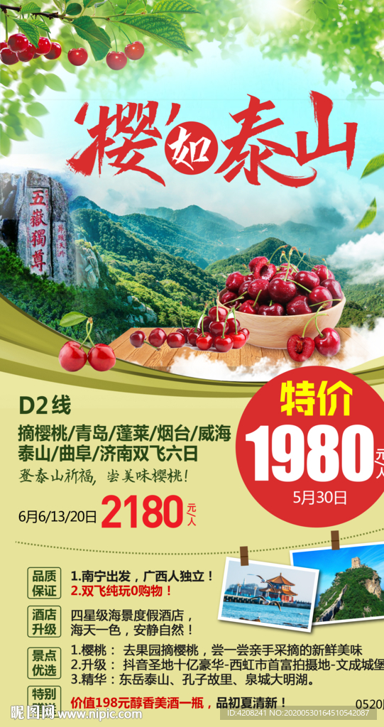 山东旅游