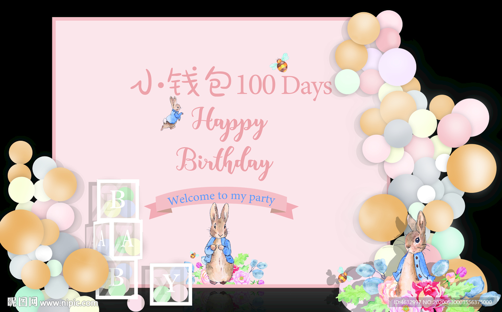 生日派对