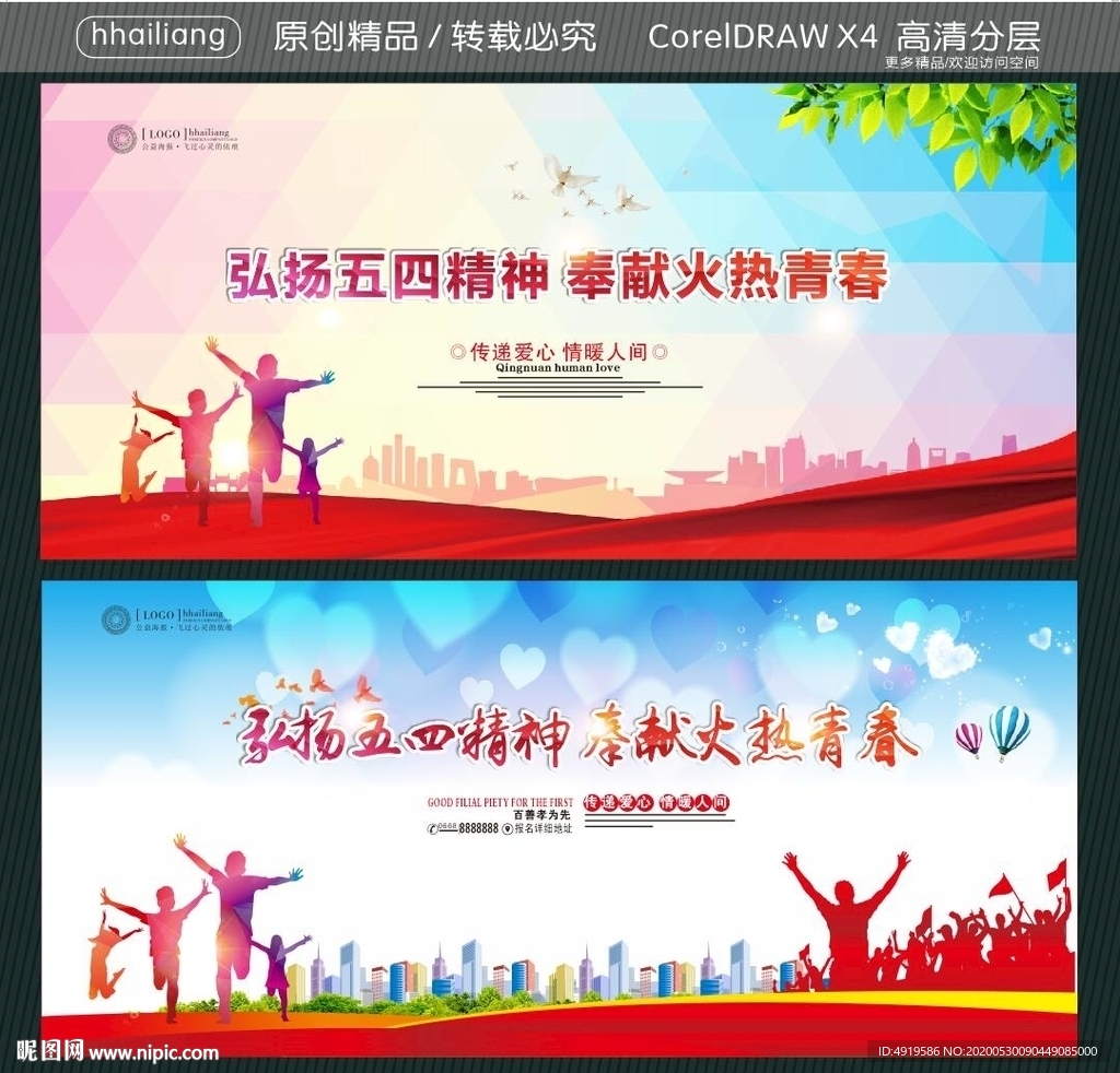弘扬五四精神 奉献火热青春