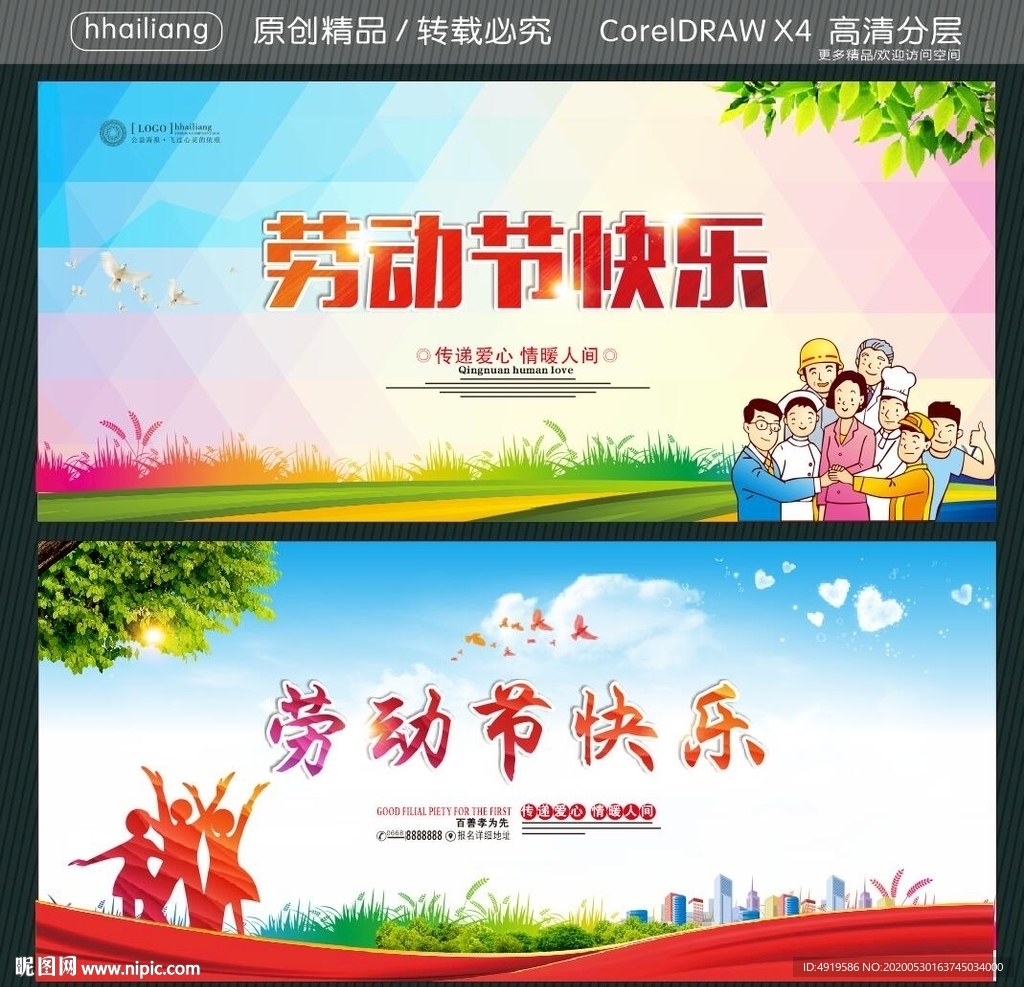 劳动节快乐