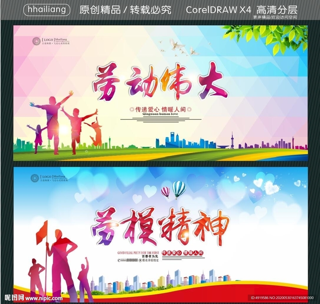 劳动伟大 劳模精神