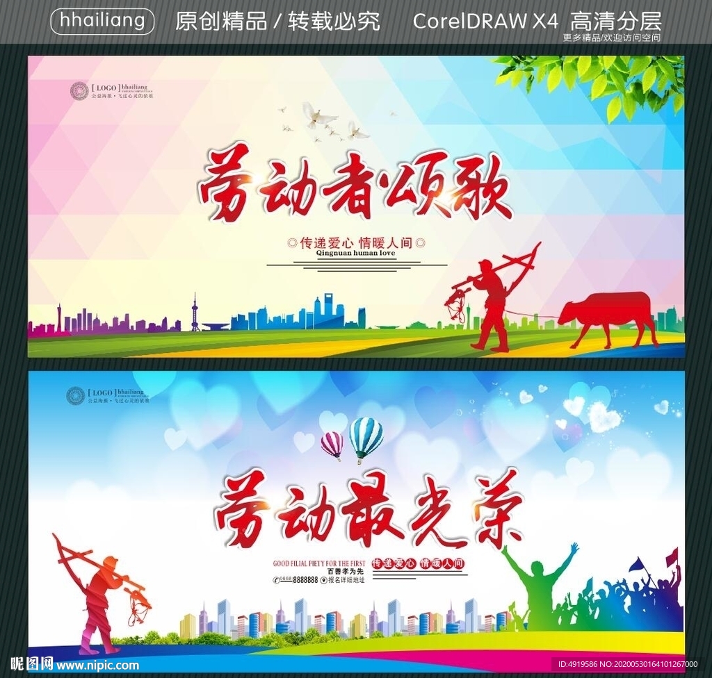 劳动者颂歌 劳动最光荣