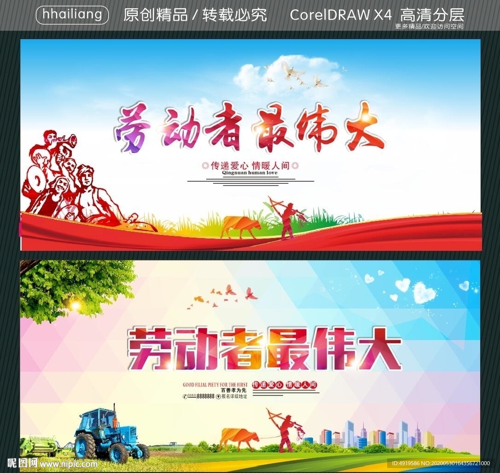 劳动者最伟大