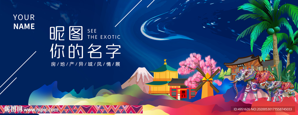 异域风情