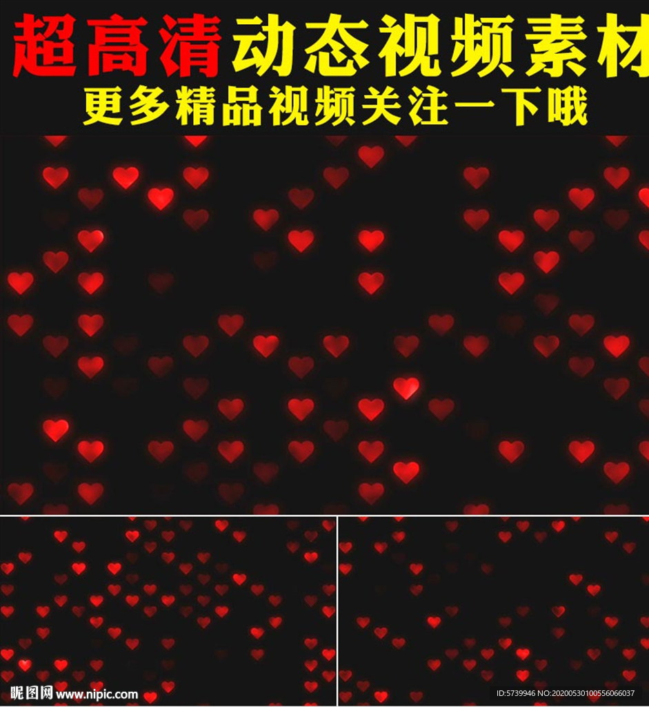 浪漫红色爱心红心闪烁婚礼视频