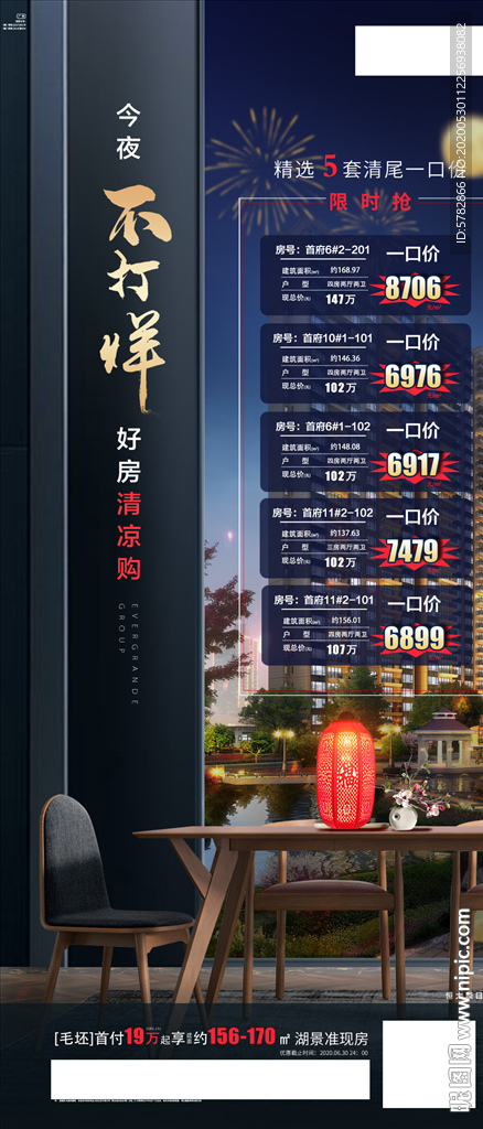今夜 清盘 不打烊 特价房 热