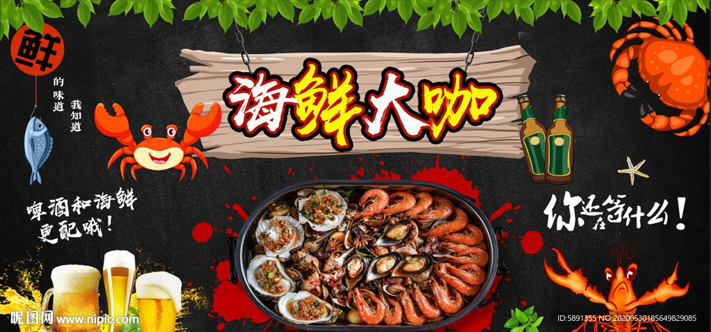 海鲜大咖
