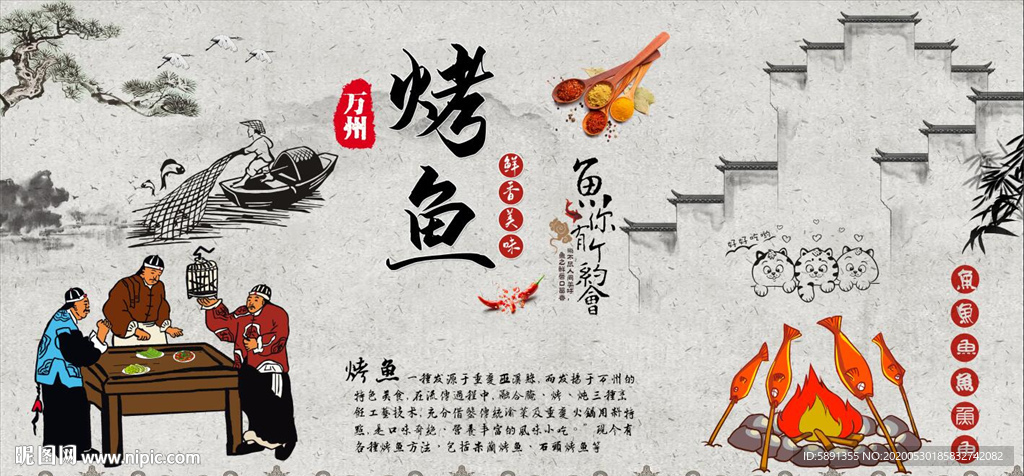 烤鱼