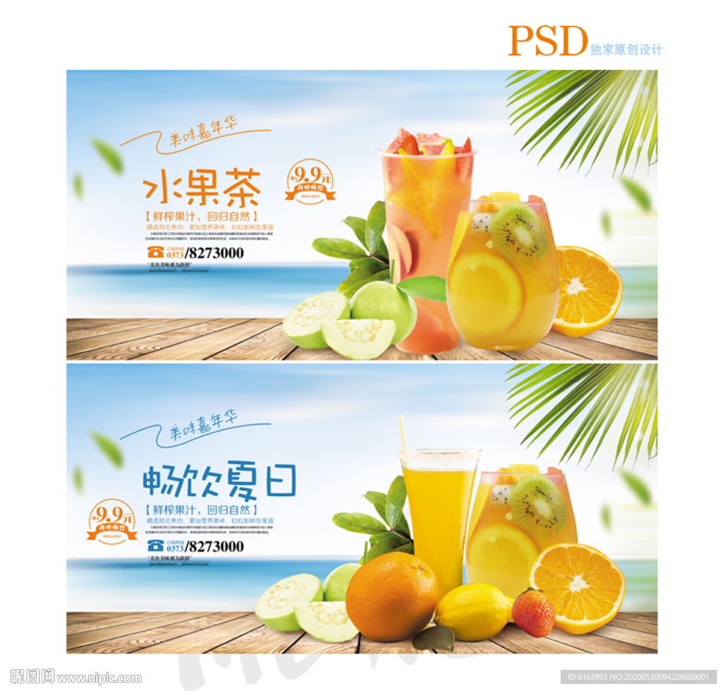 水果茶
