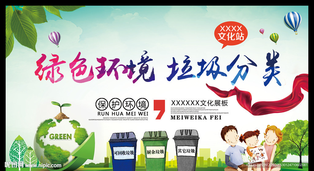 绿色环境垃圾分类