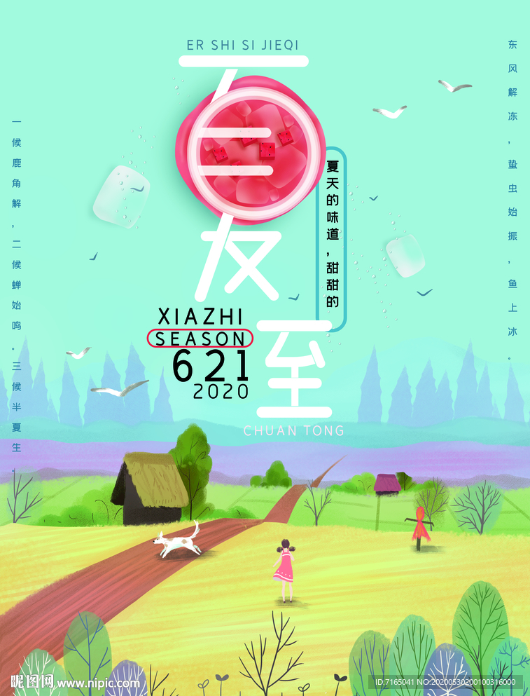 夏至图片 节气图片
