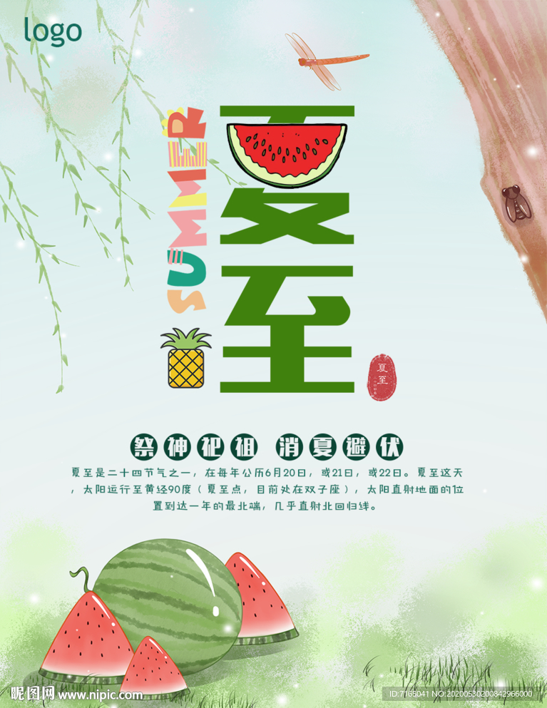 夏至图片 节气图片