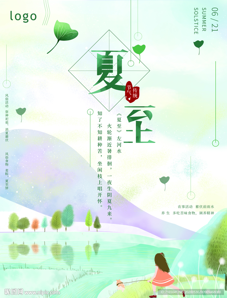 夏至图片 夏天图片