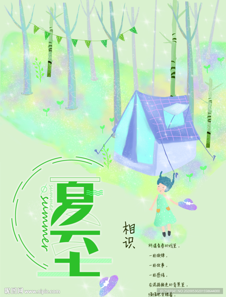 夏至图片