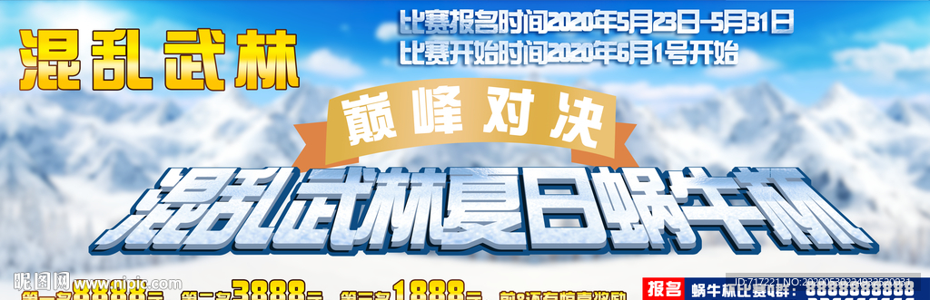 游戏广告封面竞争比赛海报设计