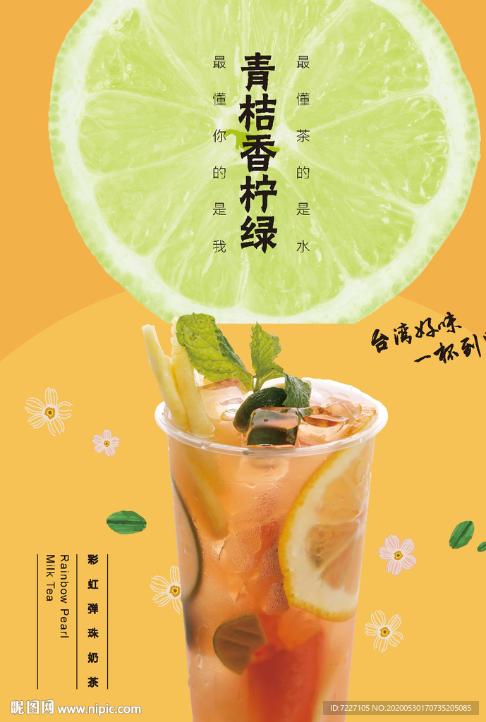 青桔香柠绿