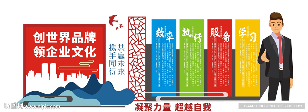 企业精英宣传文化墙