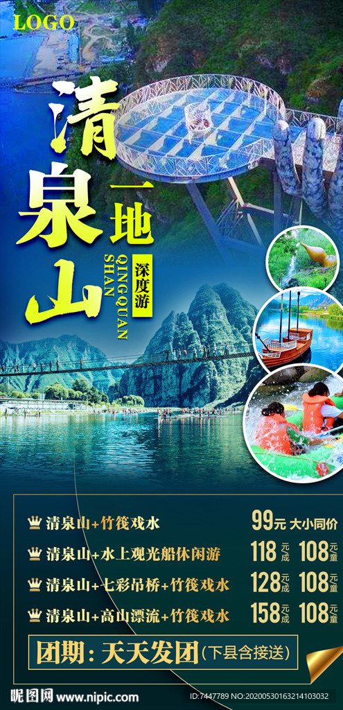 清泉山