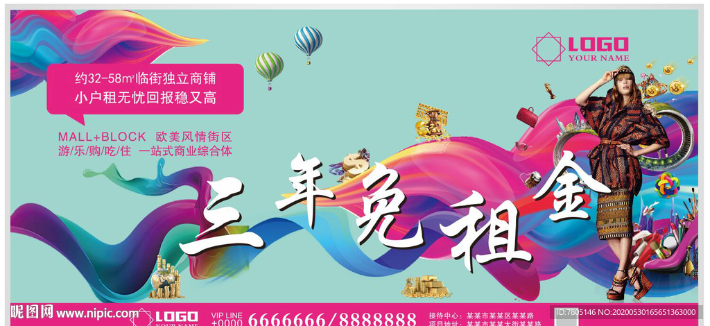 商业地产围挡
