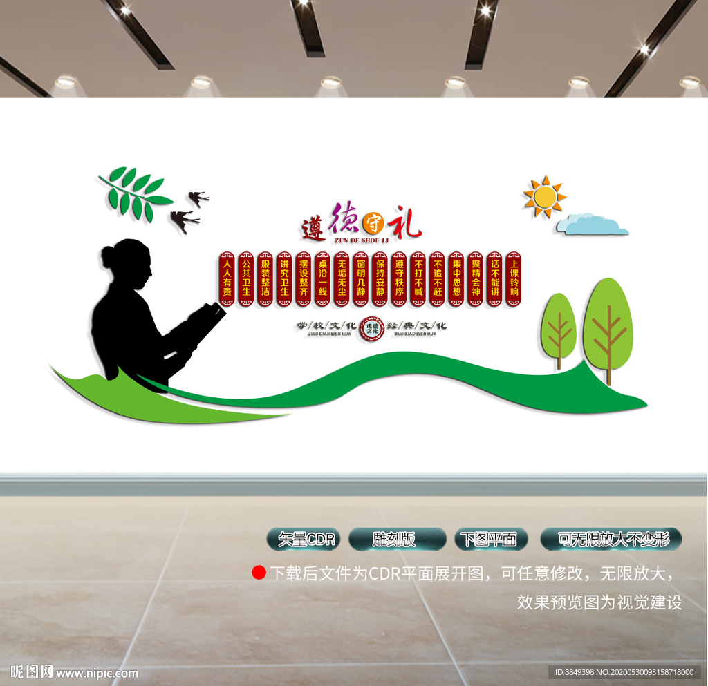 尊德守礼展板