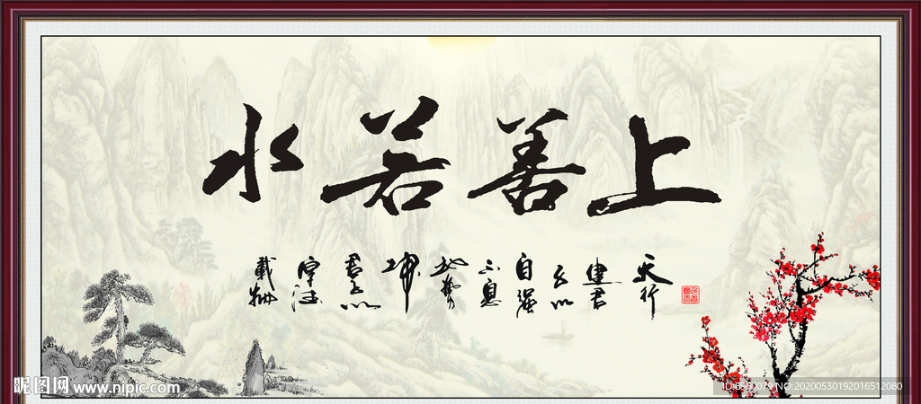 上善若水