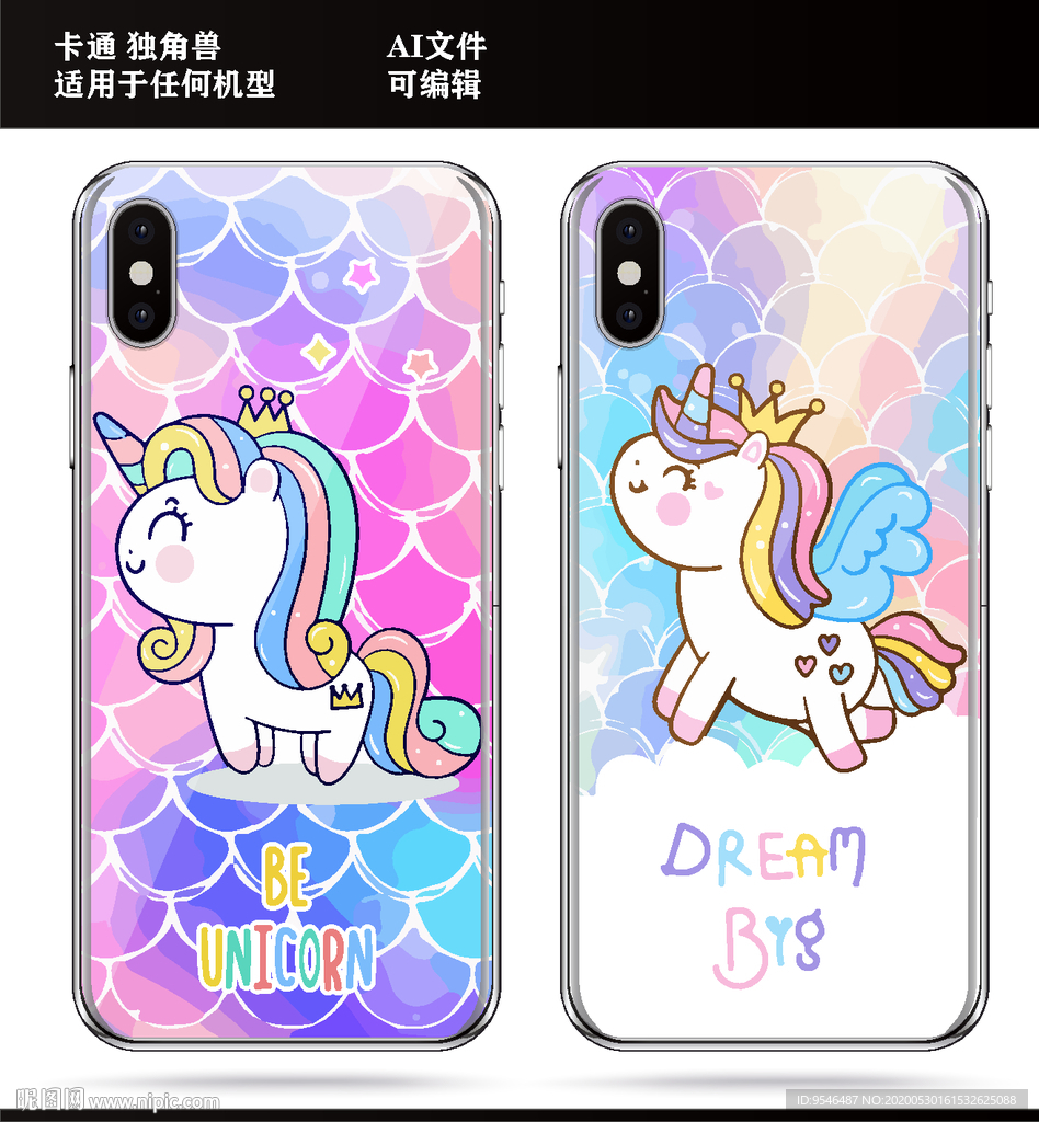 彩虹 鱼鳞 独角兽 手机壳
