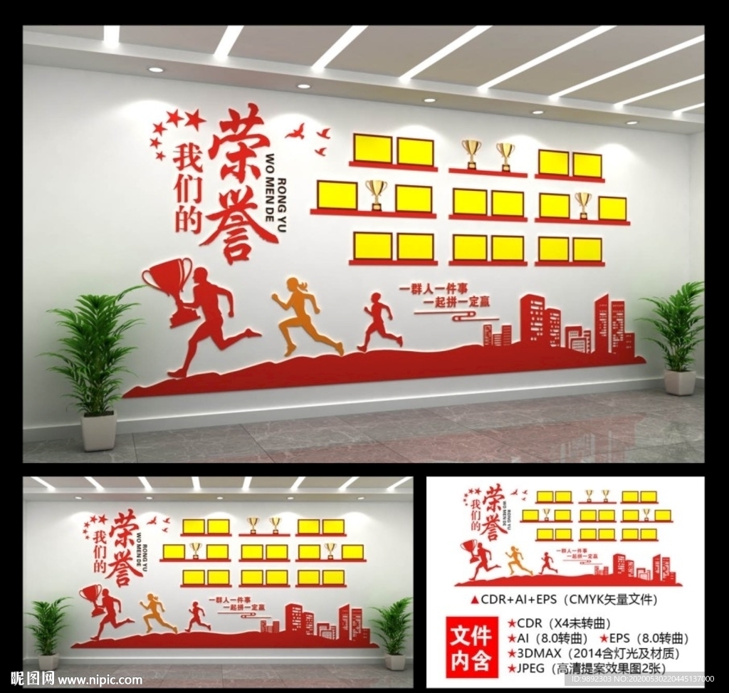 荣誉墙