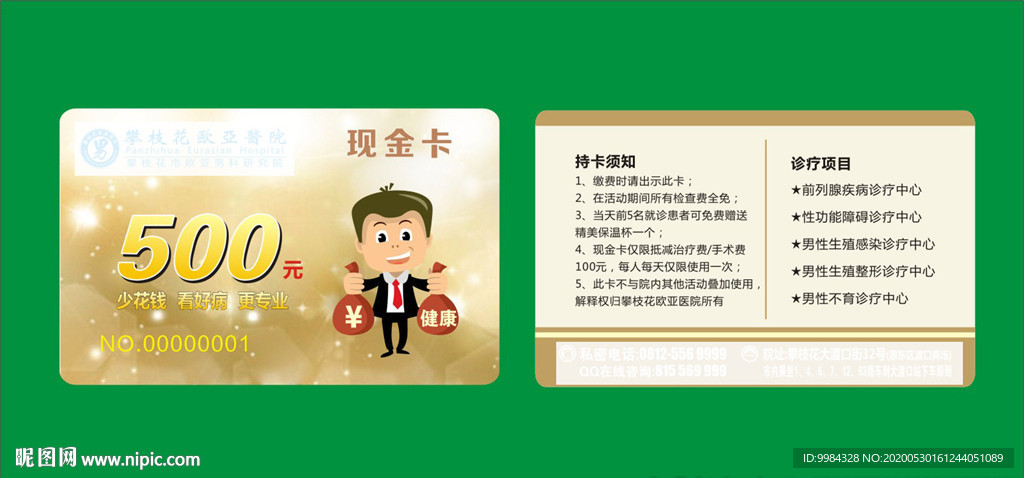 医疗卡
