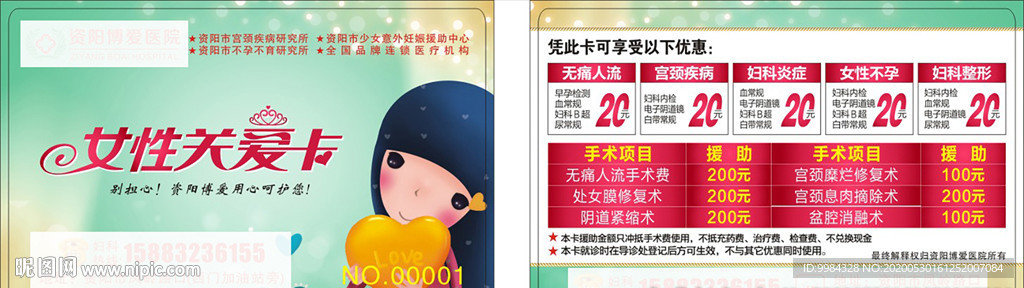 女性关爱卡