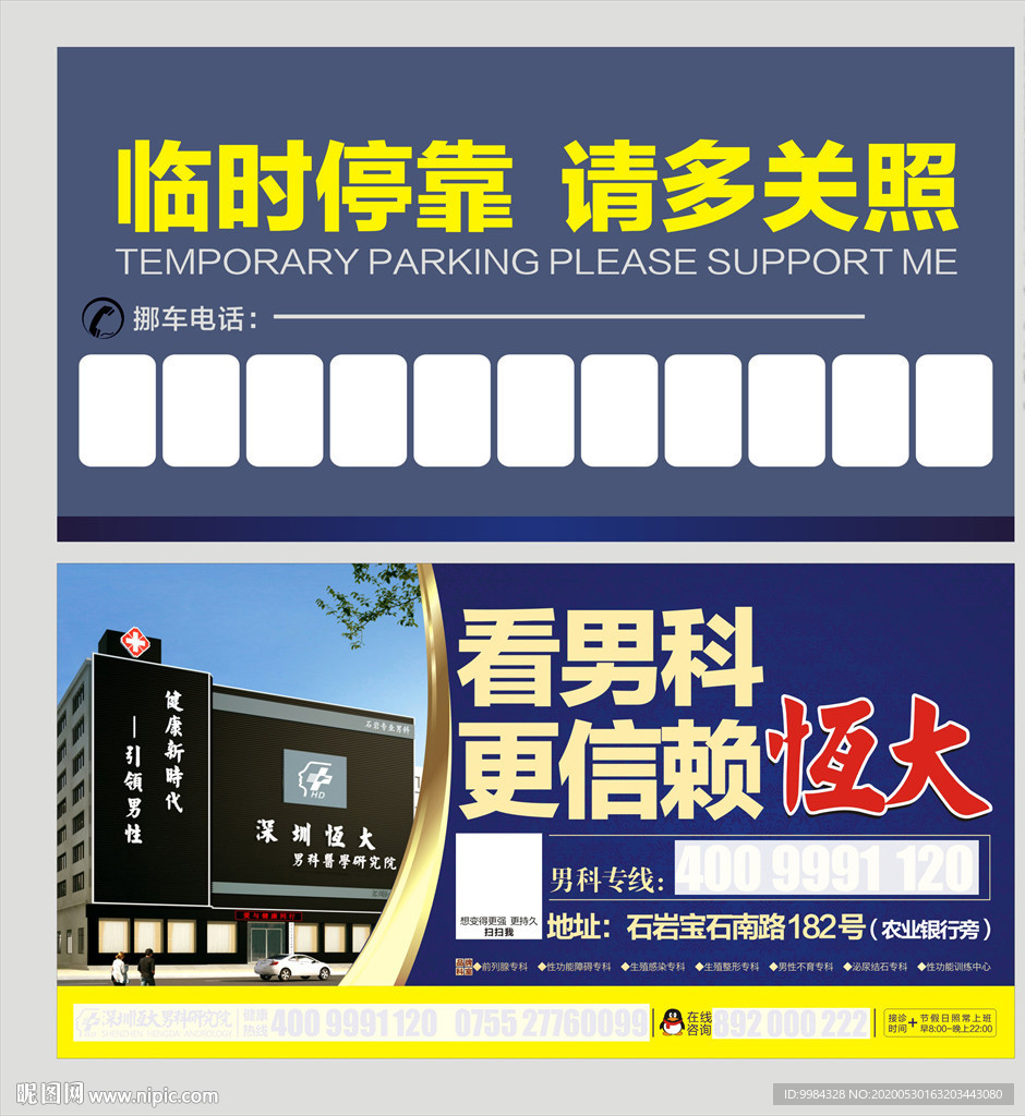 临时停车牌
