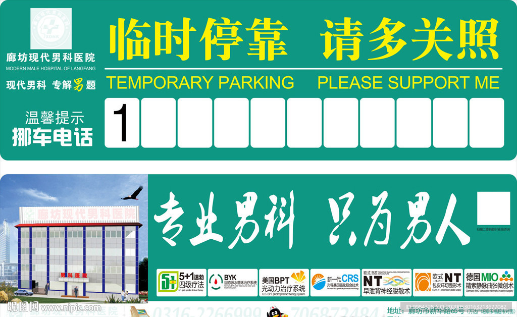 临时停车牌