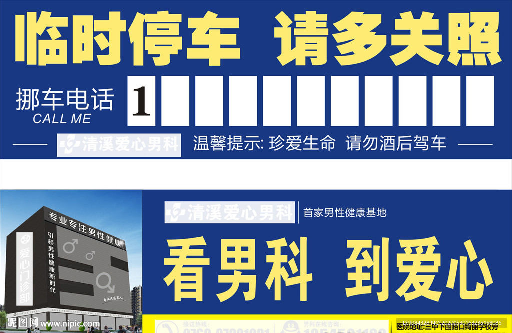 临时停车牌