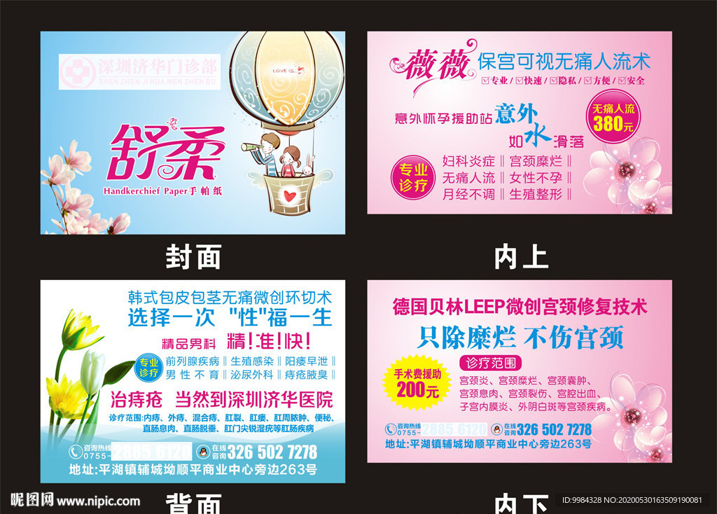 医疗荷包纸巾