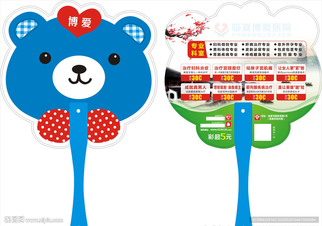 卡通形状扇子