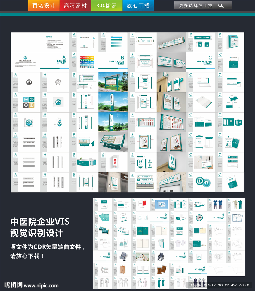 中医院VI
