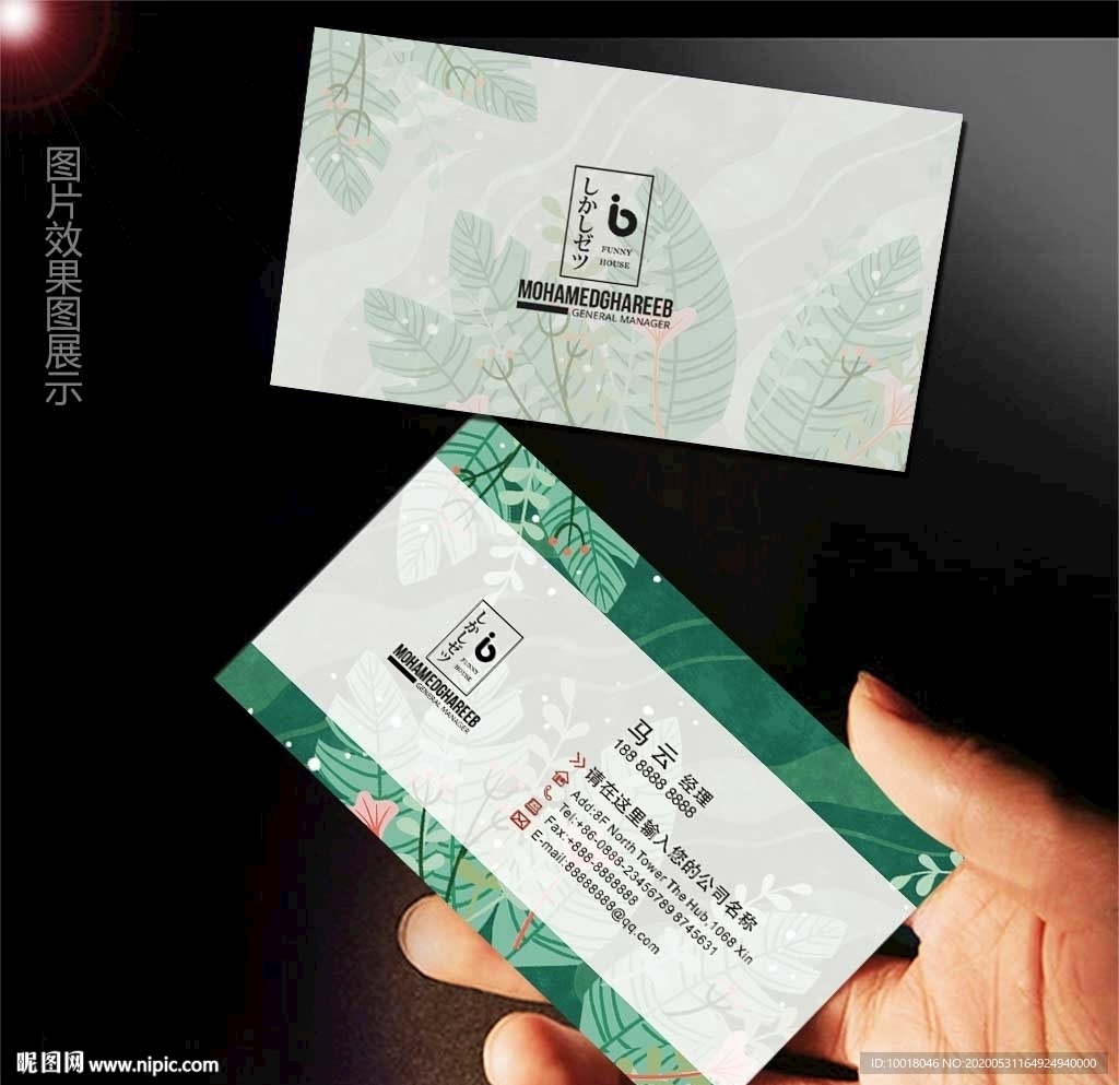 简约花店名片 花底图 绿色名片
